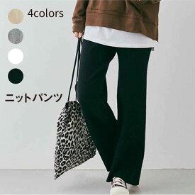 ワイドパンツ ニットパンツ レディース 春 秋 冬 リブニット ハイウエスト リブ ボトムス ゆったり リラックス ルームウェア 伸縮性 ロング パンツ ゴムウエスト ボトムス 無地 お出かけ 着痩せ カジュアル 普段着 日常 シンプル おしゃれ