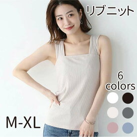 キャミソール タンクトップ リブニット レディース インナー 6カラー 綿 コットン ノースリーブ 快適 肌着 かわいい シンプル トップス 20代 30代 40代 50代 ファッション 日常 通勤 春 夏 秋 冬 大人 ナチュラル カジュアル 大きいサイズ きれいめ