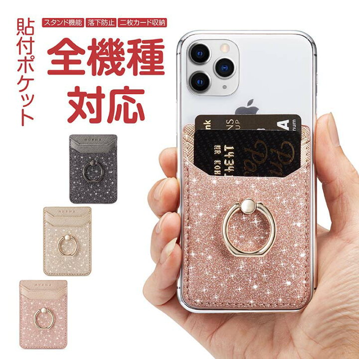 楽天市場 限定 充電ケーブル Offクーポン スマホ カードケース 貼り付け スマホポケット カード収納 背面ポケット アクセサリー スマホアクセ Icカード カード 収納ポケット ステッカーポケット 人気 便利 簡単 ポケット カード収納 背面 カードポケット マルチ