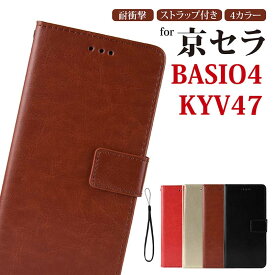 BASIO4 KYV47 ケース かんたんスマホ2 ケース A001KC BASIO4 au KYV47 ケース カバー 手帳型 京セラ ベイシオ4 KYV47携帯カバー BASIO4 KYV47カバー KYV47手帳型ケース BASIO4 手帳型ケース ケース カバー 手帳カバー カード収納