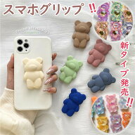 スマホグリップ 熊 大きめ 可愛い 韓国 おしゃれ スマホホルダー 単体 スマホスタンド 携帯リング スマホ…