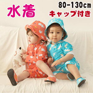 水着 女の子 ベビー キッズ 男の子 キャップ付き 帽子付き 2点セット ロンパース 長袖 UV 子供 80cm 90cm 100cm 110cm 120cm 130cm 1-7歳 後開き ファスナー 総柄 スイミング ベビースイミング かわいい