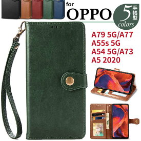 OPPO A79 5G/A77/A55s 5G/A54 5G/A73/A5 2020 ケース カバー 手帳型 手帳 スマホケース 携帯ケース 携帯カバー 無地 シンプル ストラップ おしゃれ 耐衝撃 マグネット ソフト 衝撃 メンズ スタンド スマホケース手帳型 携帯カバー手帳型