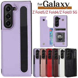 【SALE 50%OFF】 Galaxy Z Fold5 Galaxy Fold4 Galaxy Fold3 5G ケース カバー ギャラクシー Z フォールド5/4/3 Sペン収納 カード収納 スタンド機能 折りたたみ型 シンプル スマホケース 携帯ケース 携帯カバー おしゃれ ビジネス 大人女子 耐衝撃 メンズ