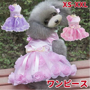 犬服 犬の服 袖なし かわいい 犬 服 ドレス パーティードレス 花 結婚式 ウェディング ワンピース おしゃれ ドッグウェア お祝い フォーマル リボン 蝶結び フリル 夏 夏服 犬用 散歩 お出か