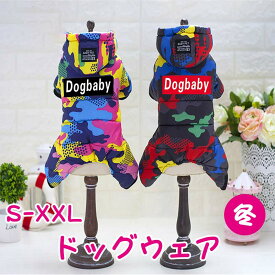 犬服 冬 犬の服 アウター かわいい ドッグ 犬用 ドッグウェア 裏起毛 アウトドア トイプードル 犬の冬のコート 犬の冬服 犬洋服 つなぎ カバーオール 犬 服 暖かい 小型犬 ペット 手洗い可能 防寒 お出かけ お散歩 おしゃれ ペット服 抜け毛防止