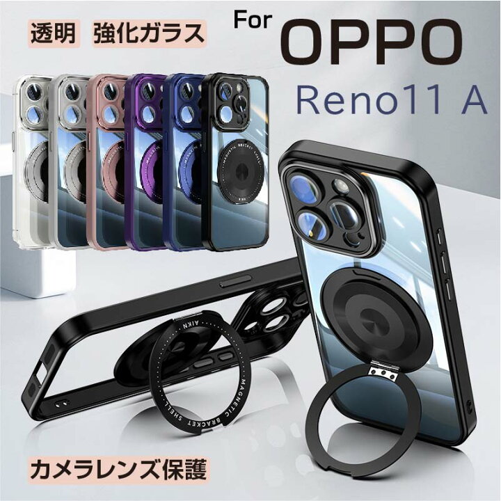 楽天市場】oppo reno11 a ケース リング oppo reno11 a 背面型ケース  