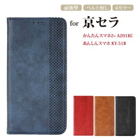 かんたんスマホ3 カバー A205KC 手帳カバー かんたんスマホ2+ ケース A201KC スマホケース あんしんスマホ KY-51B 手帳型ケース 京セラ 保護カバー Android One S10/S9 保護ケース レンズ保護 マグネット カード収納 スタンド 耐衝撃 高級 ビジネス