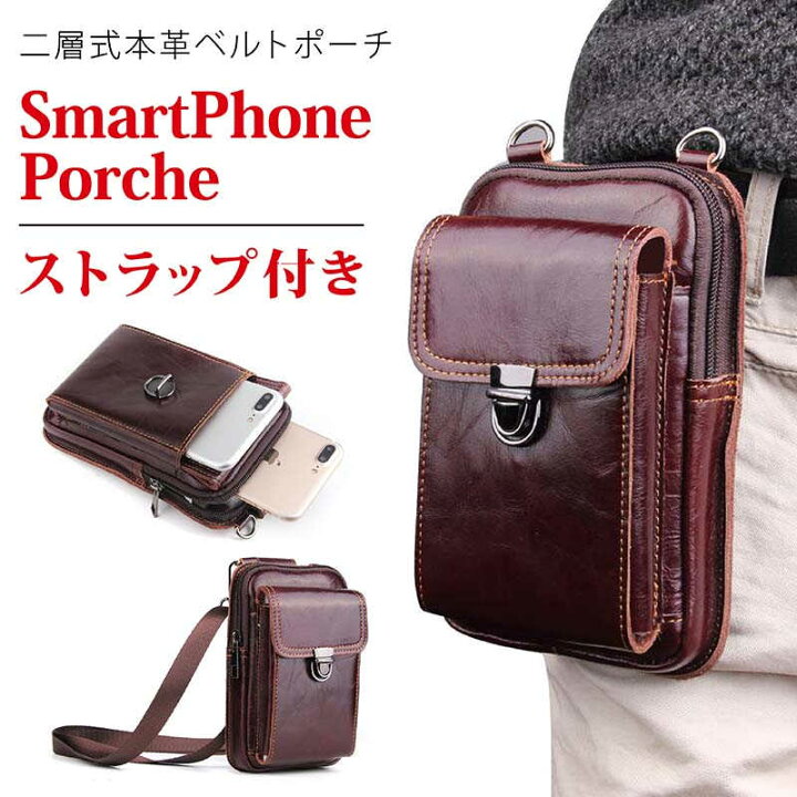 楽天市場 二層式 ウエストポーチ 本革 ベルトポーチ メンズ 革 レザー ヒップバッグ ショルダーベルト 大容量 携帯ポーチ スマホポーチ 財布入れ アウトドア ビジネス 日常 ギフト プレゼント スマホケースのr M S