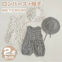 ロンパース ベビー服 女の子 男の子 ベビー 夏服 ノースリーブ 花柄 チェック柄 帽子 66 73 80 90 前開きロンパース 赤ちゃん 子供 コットン ナチュラル 韓国 かわいい お出かけ おしゃれ 薄手 カジュアル 出産祝い プレゼント 夏