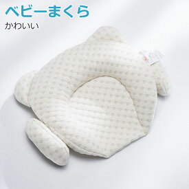 【22%OFF 28日21時まで】 ベビー枕 新生児 睡眠サポート ベビーまくら 枕 カバーセット クマ ドーナツ枕 ベビーピロー 赤ちゃん 0-12ヶ月 絶壁防止枕 絶壁頭 低反発 頭の形矯正枕 変形対策 寝姿を矯正 寝ハゲ対策 寝返り 男女兼用 出産祝い 向き癖矯正