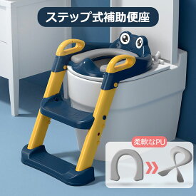 【SALE 30%OFF】 トイレトレーナー 補助便座 トイトレ トイレトレーニング ステップ トイレ 練習 折りたたみ おまる 補助 便座 子供用 トイレ補助 踏み台 クッション付き 男の子 女の子 子供 子ども ステップ台