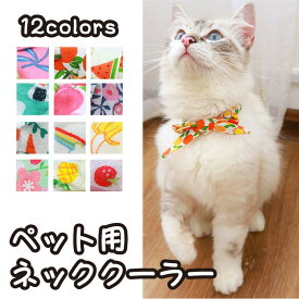 【22%OFF 28日21時まで】 猫 犬 冷却スカーフ 冷感 首輪 ペット用冷感首輪 夏 クールバンダナ ネッククーラー 冷却スカーフ 熱中症対策 ひんやり 暑さ対策 速乾 保冷 通気性 犬猫兼用 お散歩 ペット 犬用熱中症 犬用品 猫用品 ペットパラダイス 涼感 接触冷感 おしゃれ