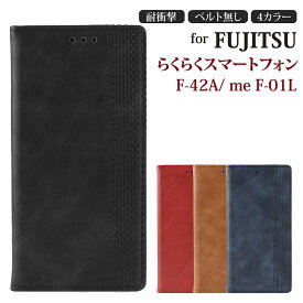 らくらくスマートフォン ケース f-42a 手帳型 らくらくホンf42aケース 手帳型 カバー f-42aケース docomo ドコモ らくらくスマホme F-01L ケース 可愛い カード 人気 耐衝撃 マグネット 人気 オシャレ 高級 携帯ケース