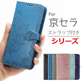 かんたんスマホ3/BASIO4/かんたんスマホ2+/かんたんスマホ2/Android One S8 携帯ケース 手帳型 スマホケース 携帯カバー ケース カバー 手帳 ストラップ 花 おしゃれ かわいい 耐衝撃 マグネット スタンド 大人 カード収納 手帳型ケース
