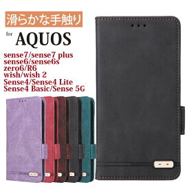 AQUOS sense7 plus/sense7 カバー aquos sense6 ケース 手帳型 AQUOS sense6/sense6s/wish/zero6/R6 ケース カバー 手帳型 AQUOS sense4 lite plus basic sense5G ケース カバー 手帳型ケース SH-41Aケース アクオス センス4 ケース