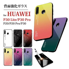 HUAWEI P30 lite ケース HUAWEI P20 lite HUAWEI P30 pro HUAWEI P20 P20 Pro P30 ケース カバー 背面型 強化ガラス スマホケース 携帯ケース 携帯カバー オーロラ おしゃれ かわいい 女子 耐衝撃 衝撃 メンズ 大人