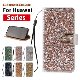 Huaweiケース 手帳型 カバー Huawei nova lite 3+/P Smart 2020/NOVA 7 SE/P40 lite 5G/P40 Pro/P40 lite E/Mate 30 Pro 5G/nova 5T/P30 lite/P30 Pro/P30 スマホケース キラキラ マグネット スタンド カード収納 おしゃれ 耐衝撃