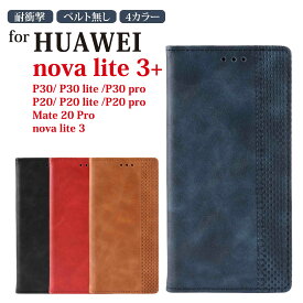 HUAWEI nova lite 3+ ケース nova lite 3+手帳型 HUAWEI P30 Lite P20 Lite P30 Pro P20 Pro P30 P20 Mate 20 Pro Nova Lite 3 手帳型 カバー ケース ファーウェイ スマホケース カバー マグネット 手帳 保護ケース 人気 耐衝撃