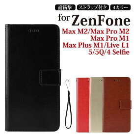 Zenfone max m2 ケース カバー ZenFone Max Pro M2 M1 Max Plus M1 Live L1 5 5Q 4 Selfie 手帳型 カバー 手帳ケース ZB633KL ZB631KL ZB602KL ZB601KL ZB570TL ZE620KL ZC600KL ケース ASUS ゼンフォン カバー ZenFone Max Pro M2ケース