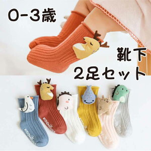 赤ちゃん ベビー 新生児 靴下 ソックス 2足セット 滑り止め付き ぬいぐるみ 0歳 1歳 2歳 3歳 通気性 柔らかい かわいい 男の子 女の子 通園 ベビーソックス おしゃれ 伸縮性抜群 春 秋 ギフト