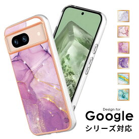 スマホケース Google pixel 9a カバー 大理石風 Google Pixel 9 Pro XL ケース グーグルピクセル8a ケース 背面型 google pixel 7aケース ハードケース グーグル pixel 8 携帯ケース シェル風ケース グーグル pixel 9ケース pixel 9 proケース pixel 8 pro ケース スリム