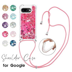 スマホケース スマホショルダー Google pixel 9 Pixel 9pro Pixel 8a Pixel 8 Pixel 8 Pro Pixel 7aケース キラキラ ラメ グーグルPixel 9a カバー ストラップ ショルダーケース google Pixel 9 Pro XLカバー シンプル 動く流れ かわいい 可愛い おしゃれ 肩掛け