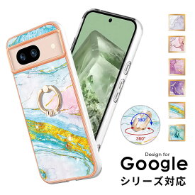 スマホケース Google pixel 9a カバー 大理石風 Google Pixel 9 Pro XL ケース グーグルピクセル8a ケース リングスタンド google pixel 7aケース ハードケース グーグル pixel 8 携帯ケース 背面リング グーグル pixel 9ケース pixel 9 proケース pixel 8 pro ケース