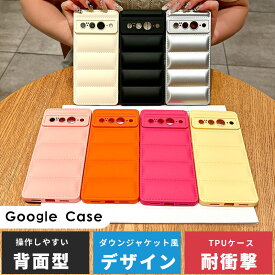 スマホケース Google Pixel 9 Pro Pixel 8 Pixel 7 Pro Pixel 7a Pixel 6a pixel 9 Pro ケース キルティング グーグルピクセル 8 プロケース ダウンジャケット風 google pixel 8 カバー 背面型ケース google pixel 9aケース 大人女子 保護ケース かわいい 可愛い