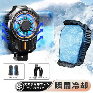 スマホ 冷却ファン スマホクーラー ペルチェ素子 スマホ冷却 USB給電 スマホ熱対策 静音設計 小型 軽量 USB給電 伸縮式 スマホクーラー 手が邪魔にならない 静音 軽量 スマホ 熱 対策 高性能ス