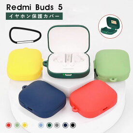 Redmi Buds 5用対応ケース 保護カバー イヤホン保護 紛失防止 カラビナ付きxiaomi Redmi buds 5カバー イヤホンカバー redmi buds 5 ケース キズ防止 保護ケース 耐衝撃 シリコン製 ワイヤレスイヤホンケース コンパクト 充電穴付き