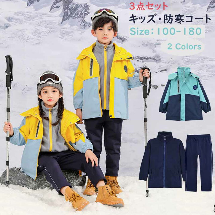 楽天市場】キッズ スキー服 コート 3点セット 上下セット マウンテン  