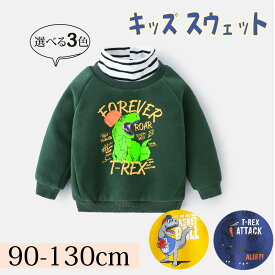 【22%OFF 28日21時まで】 子供服 3カラー スウェット トレーナー キッズ 厚手 裏起毛 暖かい 長袖 男の子 秋 冬 無地 恐竜 アニメ キャラクター 綿 ポリエステル 通園 通学 運動 小学生 日常/カジュアル スポーツ イエロー グリーン ネイビー 90 100 110 120 130cm