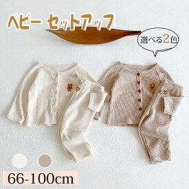 【22%OFF 28日21時まで】 ユニセックス ベビー服 ワッフル生地 セットアップ 2点セット くま 刺繍 ベビー ルームウェア パジャマ 長袖 女の子 男の子 室内着 部屋着 子供服 春 秋 冬 無地 赤ちゃん 日常/カジュアル 新生児 出産祝い シンプル カーキ ホワイト 66cm