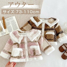 ベビー服 かわいい カラーブロック メルトン ボア ポケット ボタン 長袖 アウター / 子供服 女の子 ジャケット コート 保育園 日常 カジュアル 春 秋 冬 新生児 出産祝い 幼児 赤ちゃん プレゼント 贈り物 73 80 90 100 110 cm