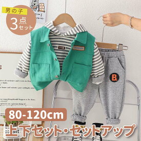 子供服 3点セット グリーン ベスト + ストライプ パーカー + シンプル ストレッチ パンツ セットアップ かっこいい 男の子 綿 日常 カジュアル 春 秋 冬 80 90 100 110 120 cm