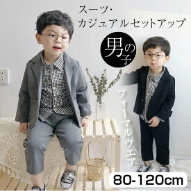 3点セット 子供服 ボタン付 無地 アウター + チェック シャツ パンツ キッズ セットアップ 上下セット パンツセット 長袖 男の子 春 秋 冬 子ども服 こども服 日常 カジュアル フォーマル かっこいい
