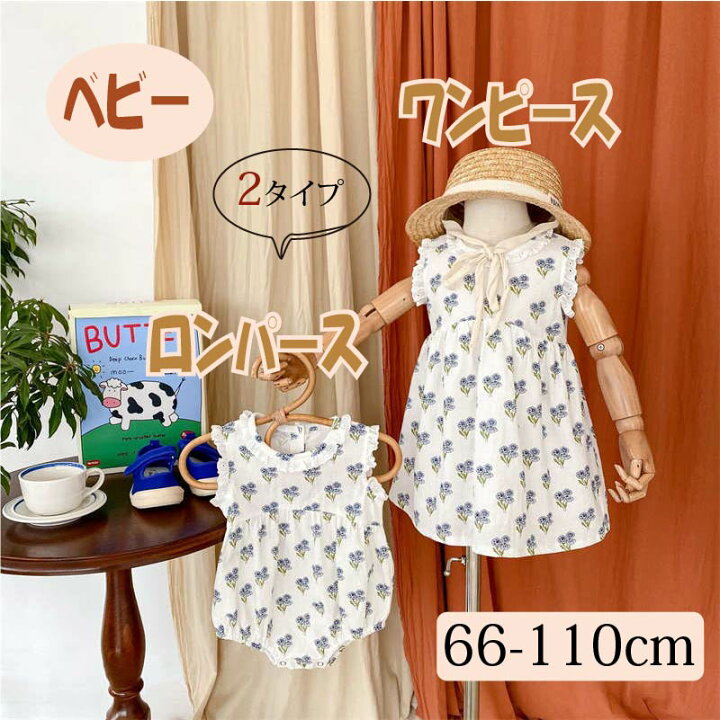 楽天市場 女の子 ベビー ブルー フラワー 総柄 プリント レーストリム ノースリーブ ロンパース ワンピース ベビー服 カバーオール 肌着 薄手 春夏 赤ちゃん 新生児 幼児 出産祝い 贈り物 可愛い おしゃれ シンプル 66 73 80 90 100 110 白