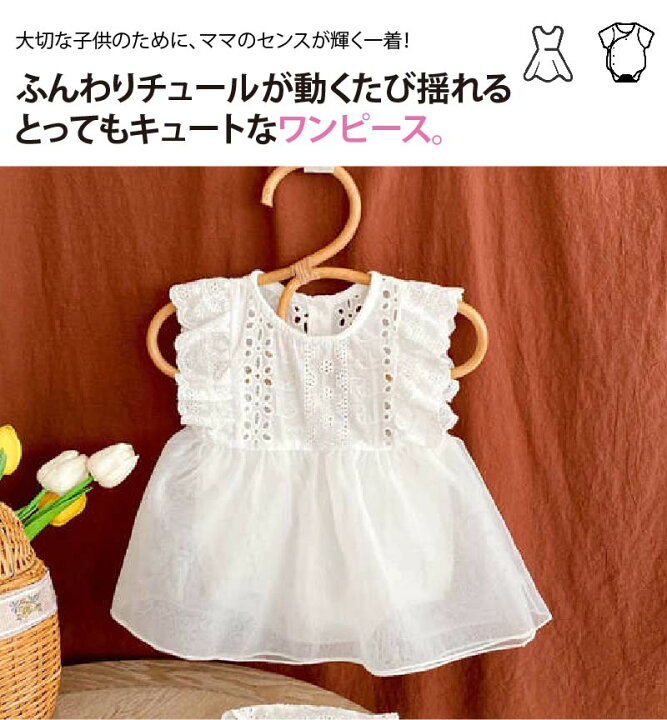 楽天市場 女の子 ベビー アイレット刺繍 ドッキング チュール フリルトリム ノースリーブ ワンピース ベビー服 子供服 白ロンパース カバーオール 春夏 膝丈 赤ちゃん 幼児 出産祝い 贈り物 肌着 おしゃれ お姫様 可愛い 66 73 80 90 ホワイト スマホケースのr M S