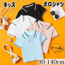 ユニセックス キッズ 無地 パッチポケット ハーフプレケット ポロシャツ / 子供服 女の子 男の子 半袖 Tシャツ トップス 春夏 カジュアル 通園 通学 スポーツ 90 100 110 120 130 140 ピンク ブラック ホワイト ブルー