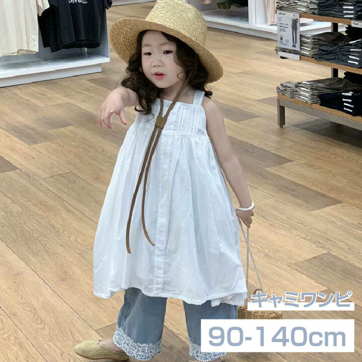楽天市場】夏 女の子 キャミワンピース ホワイト ゆったり  