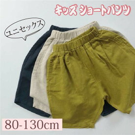 【22%OFF 28日21時まで】 ユニセックス キッズ 無地 腰ポケット ウエストゴム ショートパンツ / 子供服 女の子 男の子 五分丈 ハーフパンツ 春 夏 カジュアル 定番 通園 通学 80 90 100 110 120 130 グリーン カーキ ブラック