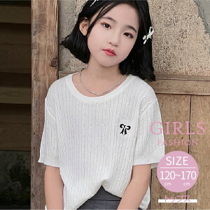 子供服 ニット Tシャツ 女の子 ジュニア シンプル 半袖 ラウンドネック ゆったり トップス かわいい 小学生 中学生 キッズ服 ファッション 流行 お出かけ 夏 人気 ホワイト グレー 120cm 130cm 140