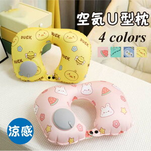 ネックピロー U型 首枕 携帯枕 ポンプ式 エアーピロー 空気枕 飛行機 夜行バス オフィス 旅行 出張 軽量 便利 旅行枕 首サポーター エアー 海外旅行 持ち運び 折り畳み オフィス 快適グッズ