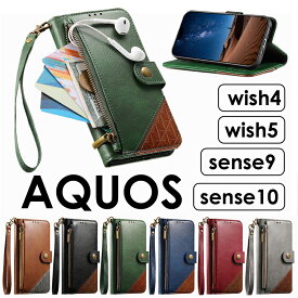 スマホケース手帳型 AQUOS sense10 sense9 wish5 wish4 ケース カバー レザーケース 手帳 財布型 ハンドストラップ AQUOS sense10 ケース 手帳型AQUOS sense9 ケース 手帳型AQUOS wish5 ケース SH-52F ケース AQUOS wish4 ケース 手帳型 かわいい AQUOS wish4 SH-52E ケース