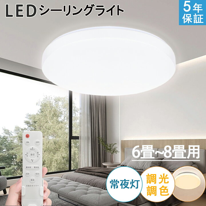 楽天市場】【P10→2052】LEDシーリングライト 6畳 8畳 10畳 【五年保証 