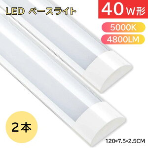 y2{ 10{ 20{zledx[XCg ledu 120cm 40W^ 4800lm 5000k F 6 8 10 12 x[XCg ^ ȒP ȃGl V[OCg  ` LEDu  h wZ a@ 