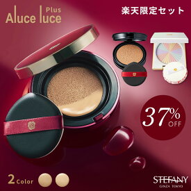 【公式】【楽天限定37%OFF！初回限定】Aluce luce plusクッションファンデーション(本品＋リフィル)&サンブロックルーセントパウダーIII.本品 /クッションファンデーション フェイスパウダー おすすめ さらさら パフ シミ