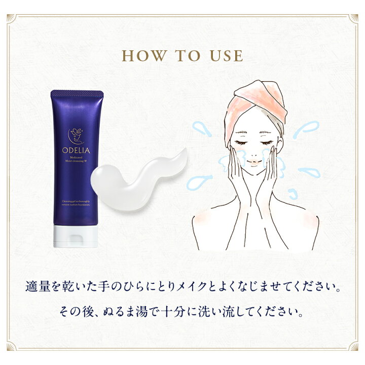 楽天市場】【公式】ODELIA 薬用モイストクレンジングジェル / 医薬部外 