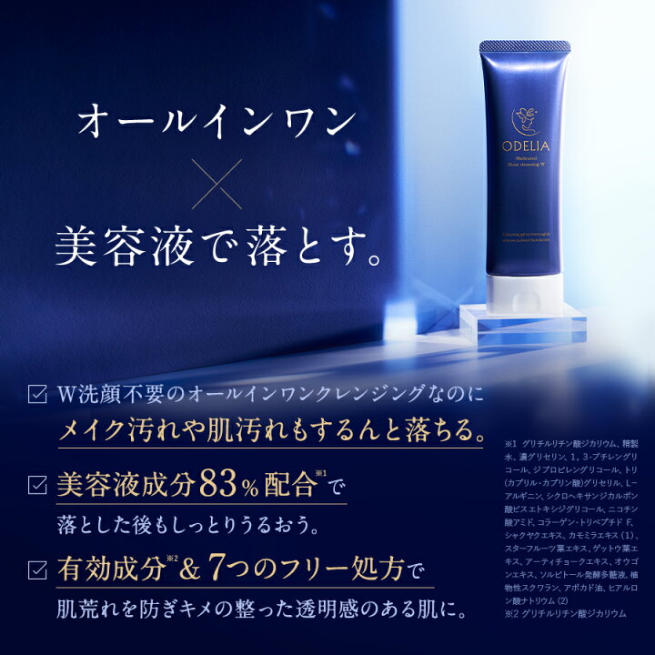 楽天市場】【公式】ODELIA 薬用モイストクレンジングジェル / 医薬部外 